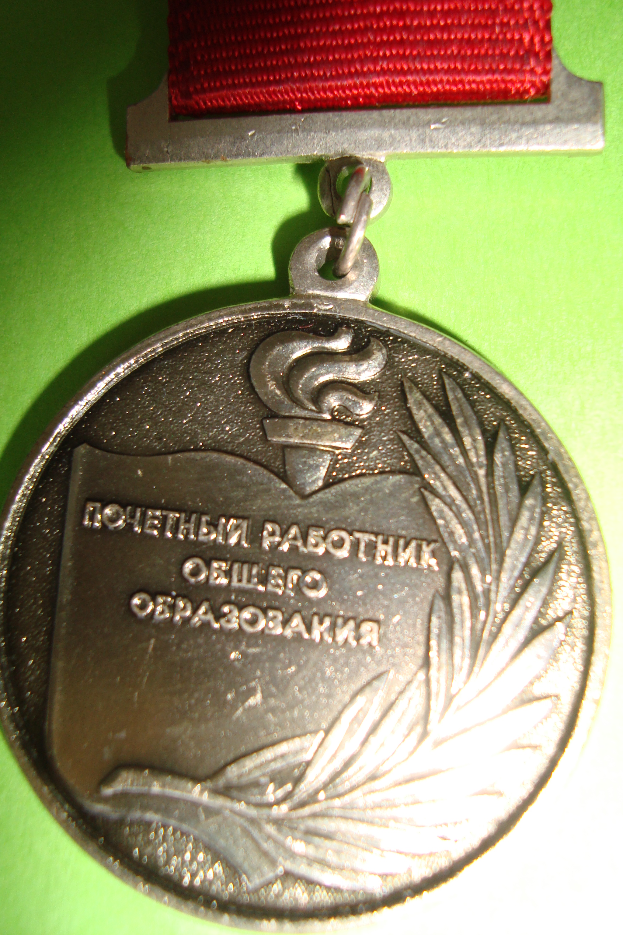 медаль